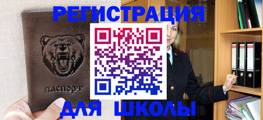 регистрация для школы в Екатеринбурге